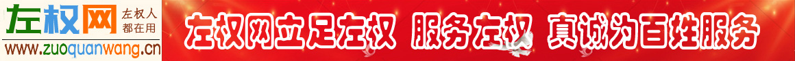 左权网
